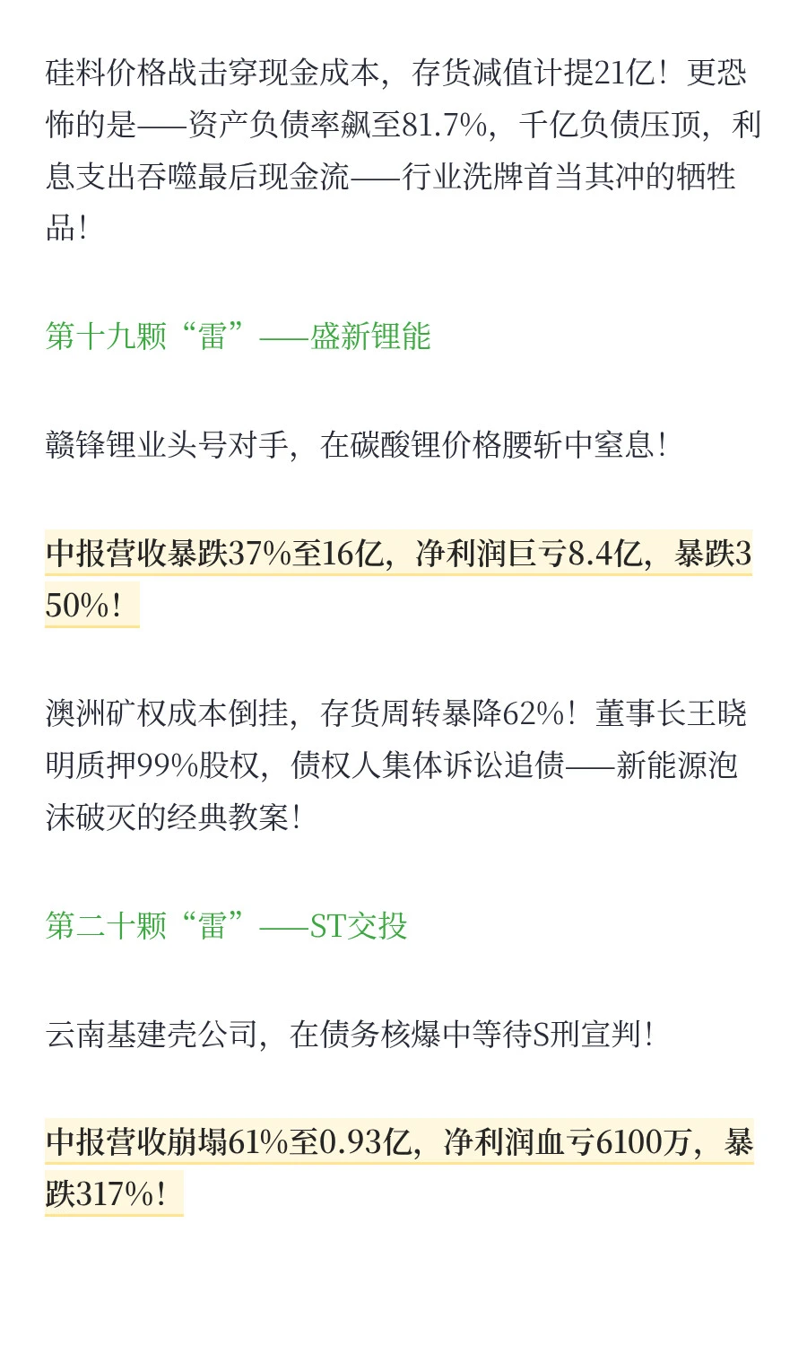 突发大利空！中报利润暴跌2625%，速查持仓