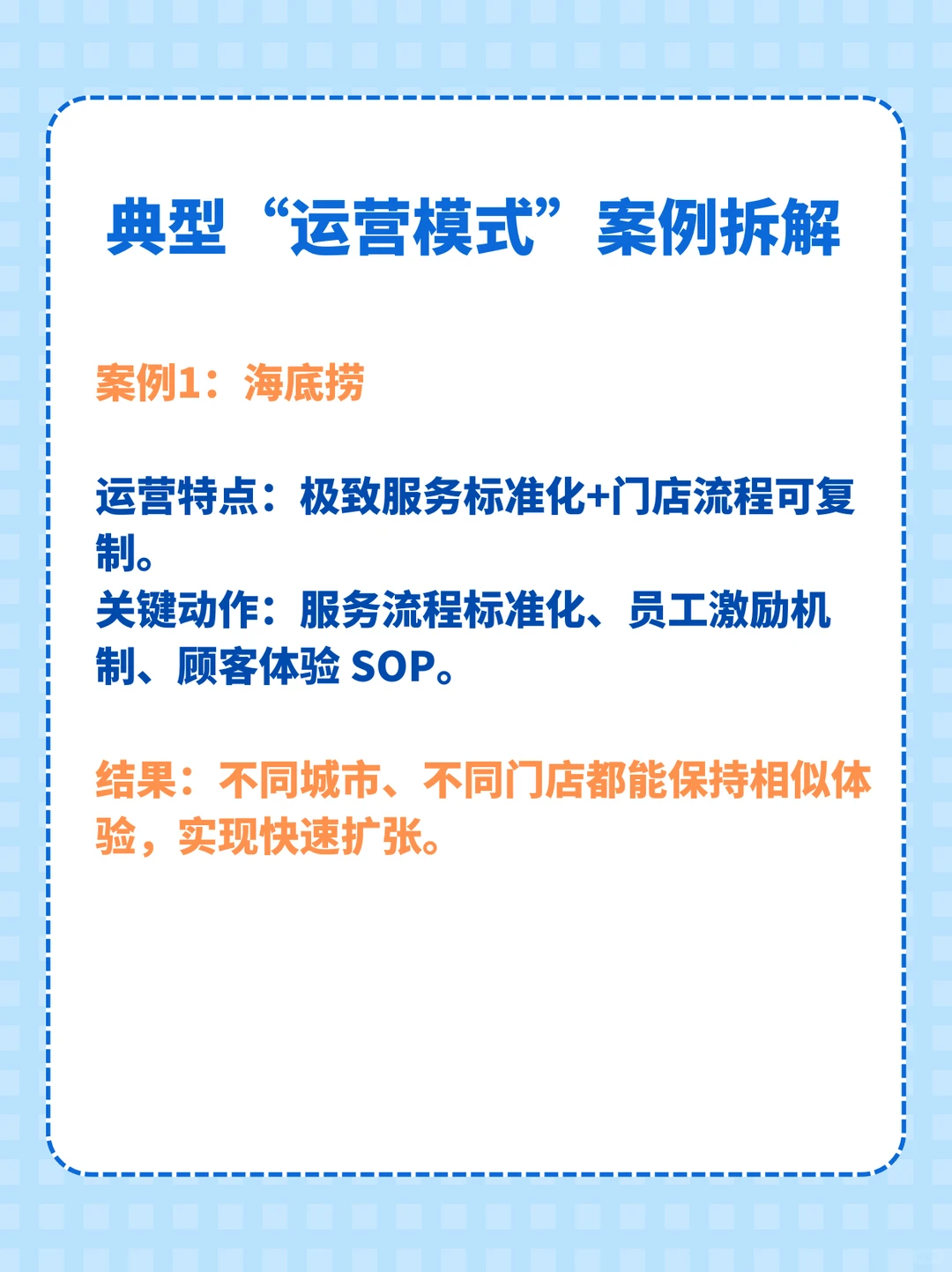 八大商业模式拆解之案例篇(四):运营模式