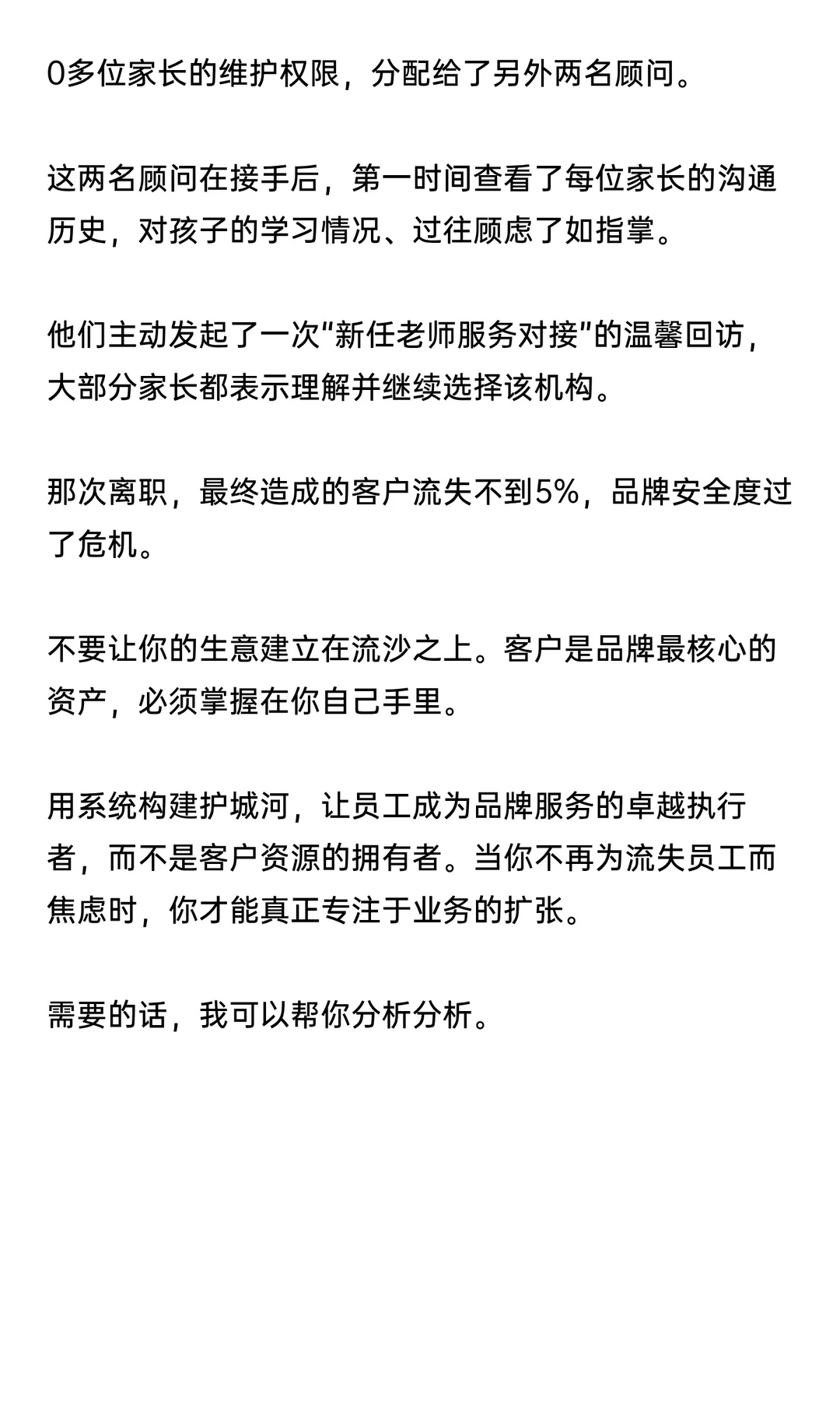 绝了！再也不怕客户跟着销售跑了。