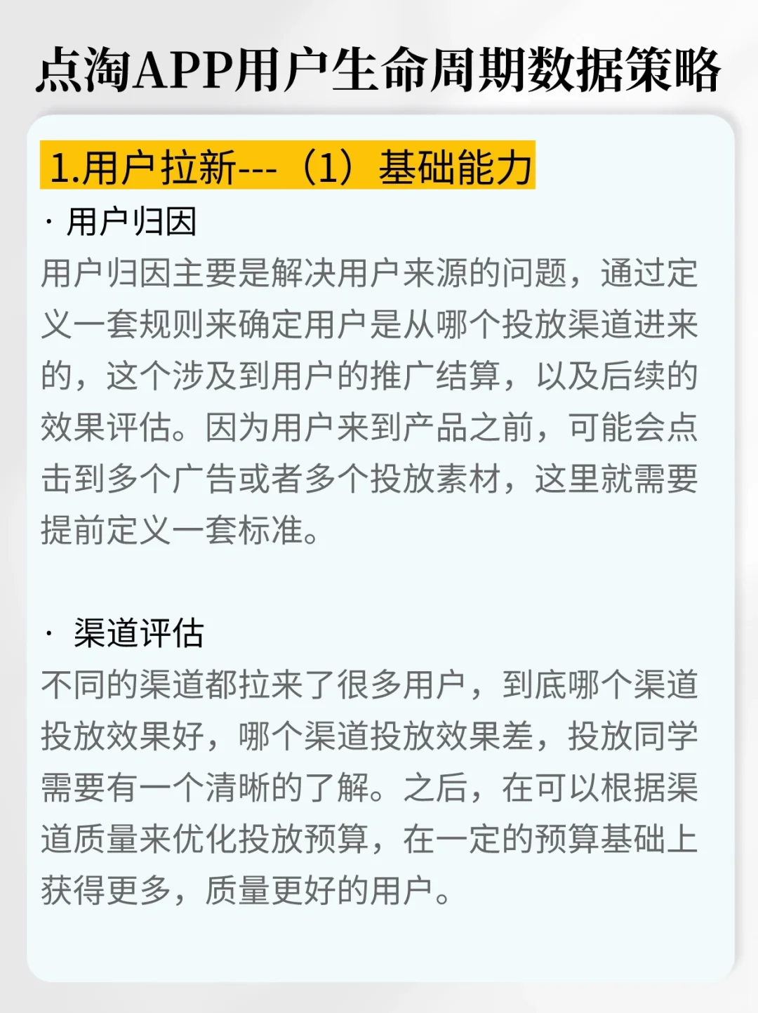 C端产品经理做用户增长的数据策略