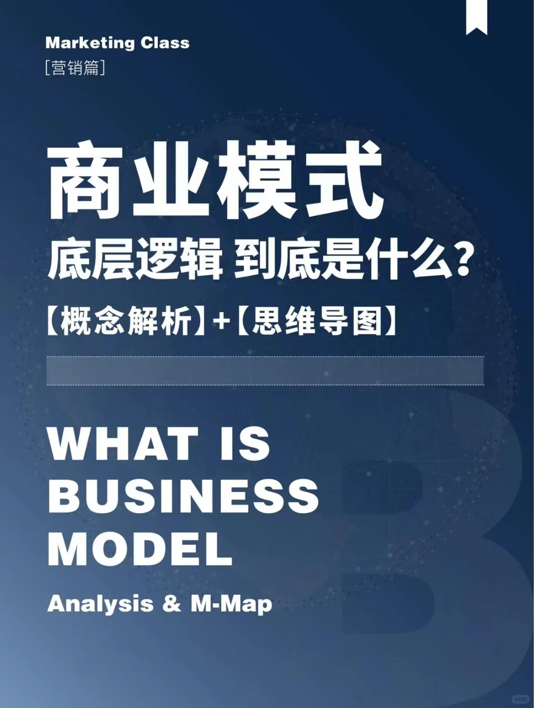 商业模式底层思维