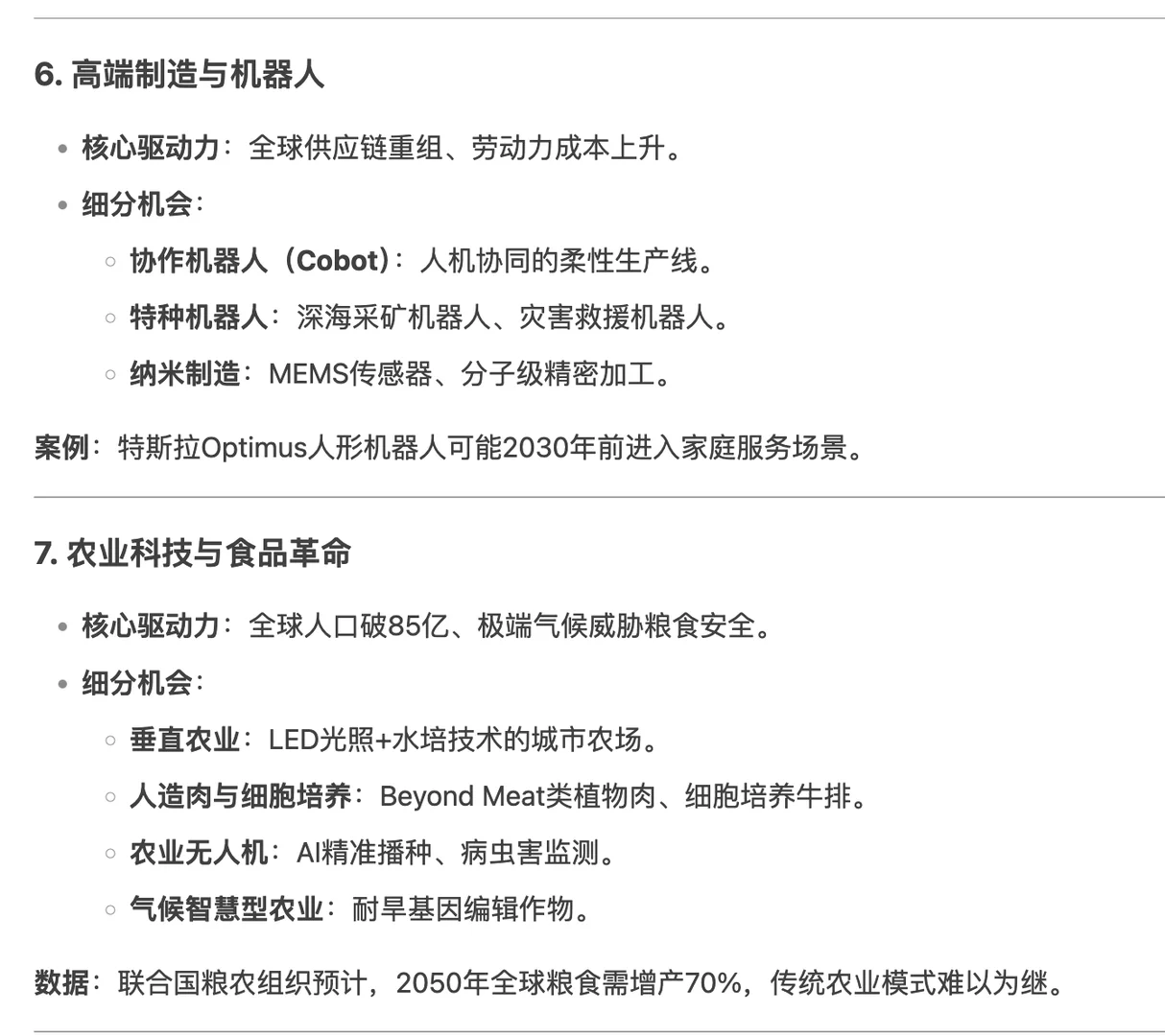 什么行业在未来十年很有发展前景？deepseek