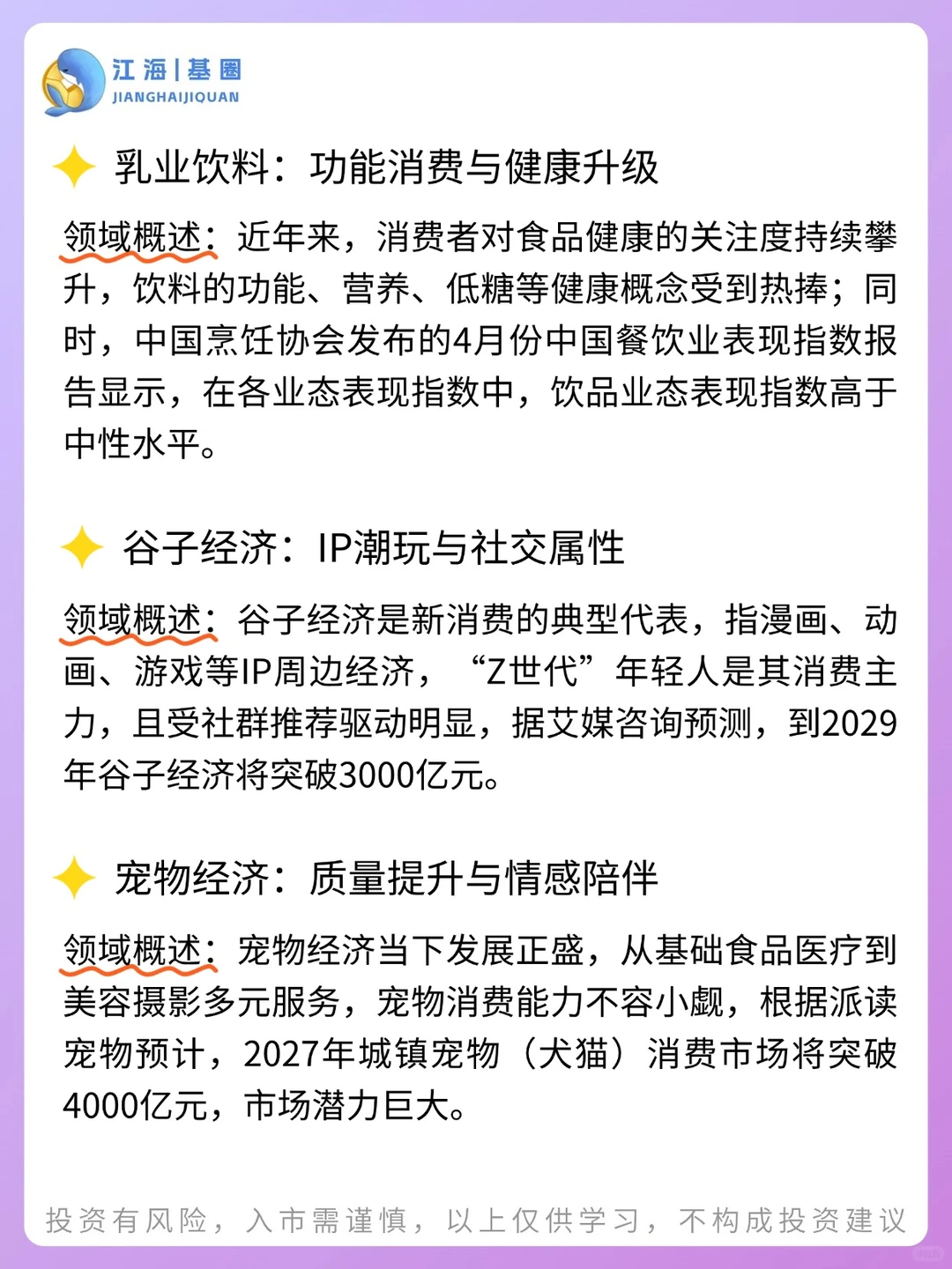 ‼️手把手教你看懂新消费赛道