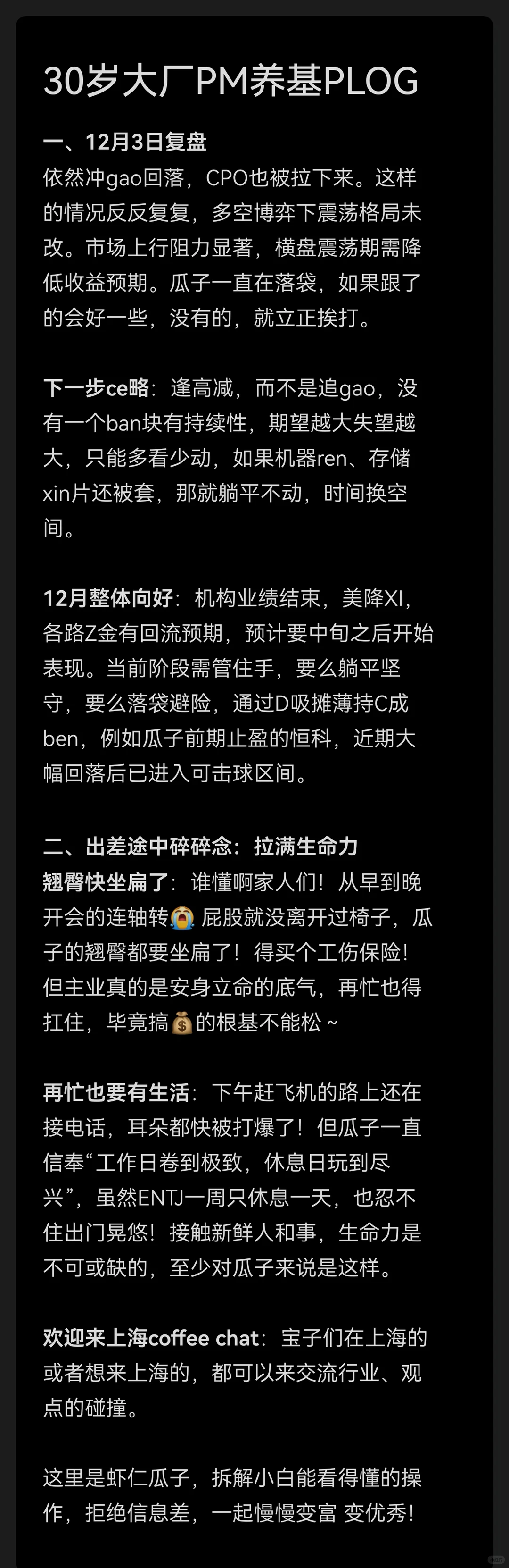 30岁大厂PM养基PLOG | 复盘和出差日常