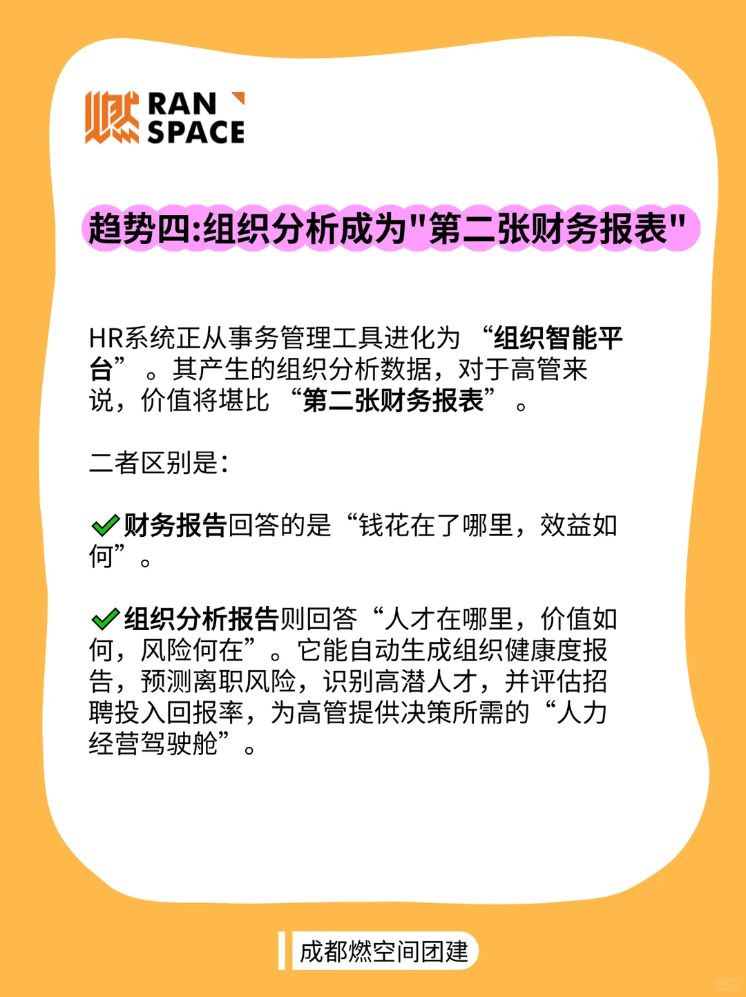 HR必看！2026年全球人力资源十大趋势！
