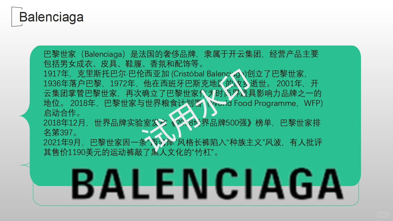 服装品牌调研报告