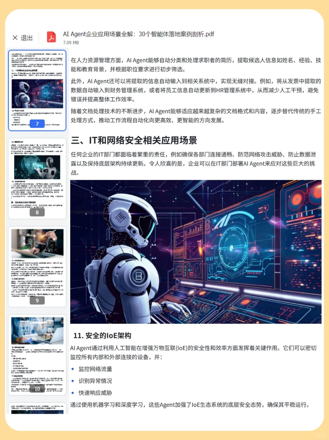 AI Agent赋能企业：30个企业应用案例