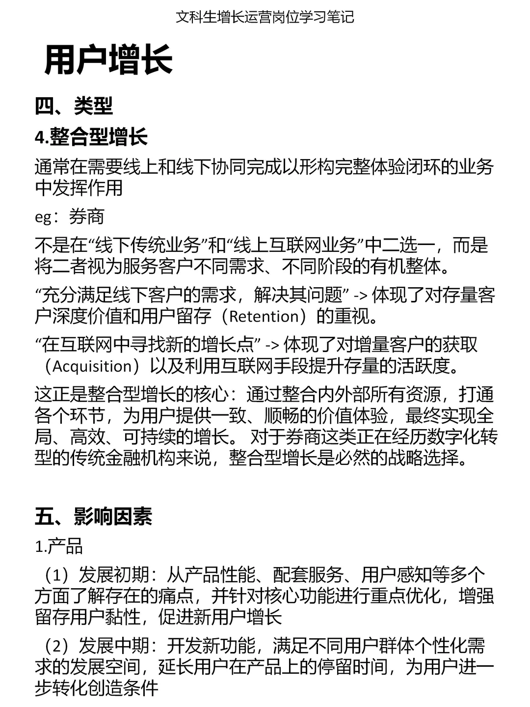 文科生【运营岗】成长笔记01：用户增长