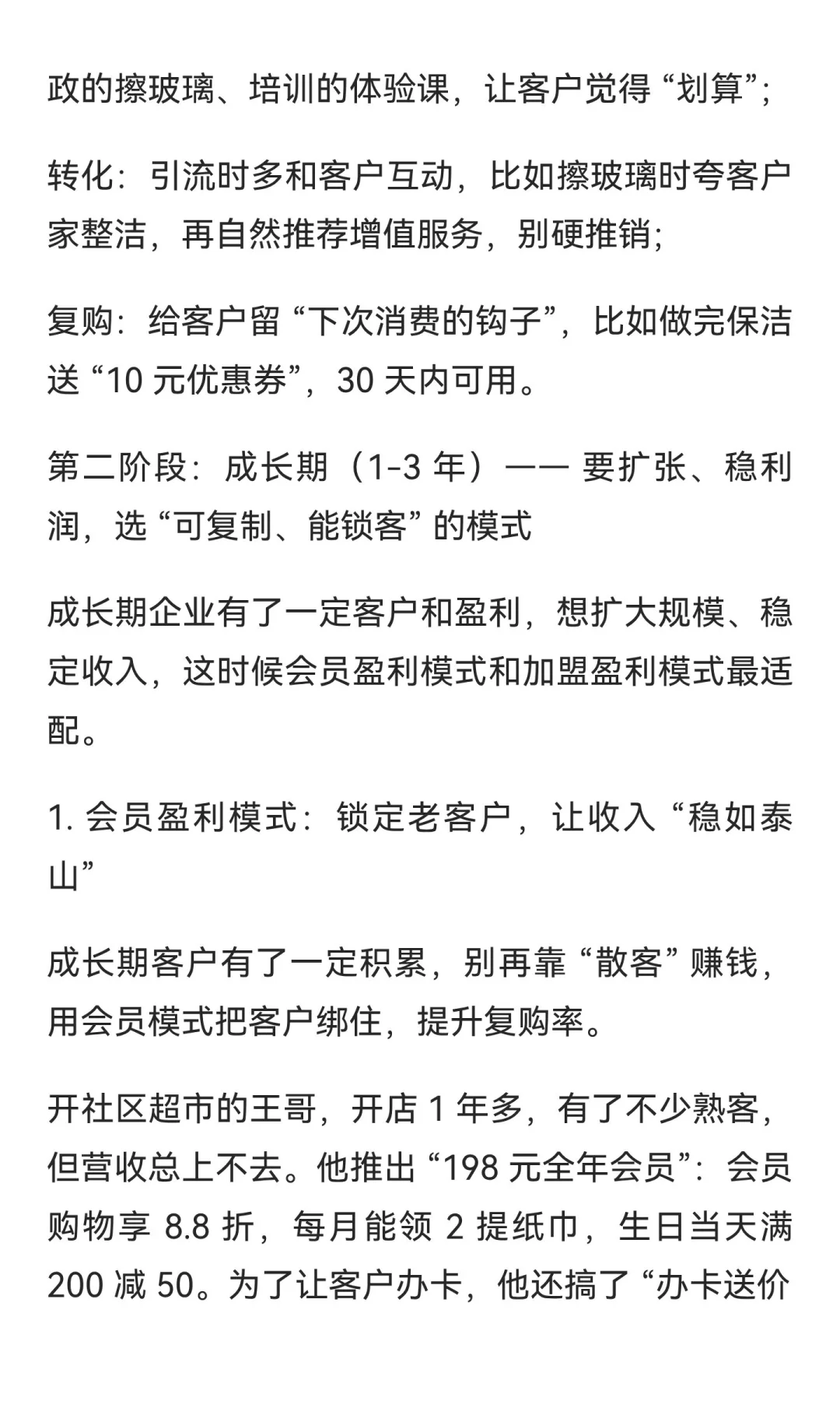 初创到成熟都能用！6 大商业模式按阶段选，