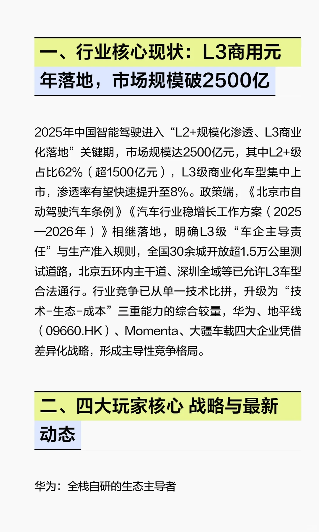 中国智能驾驶竞争格局核心报告（2025年11月