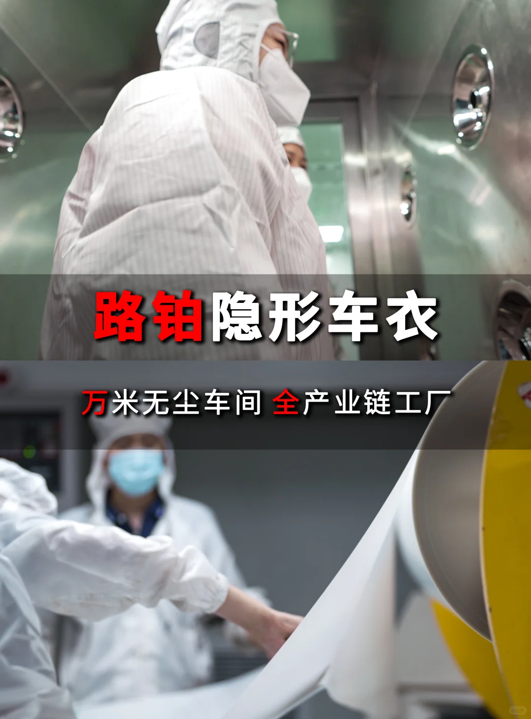 IATF×ISO双认证加持,重新定义车膜品质!