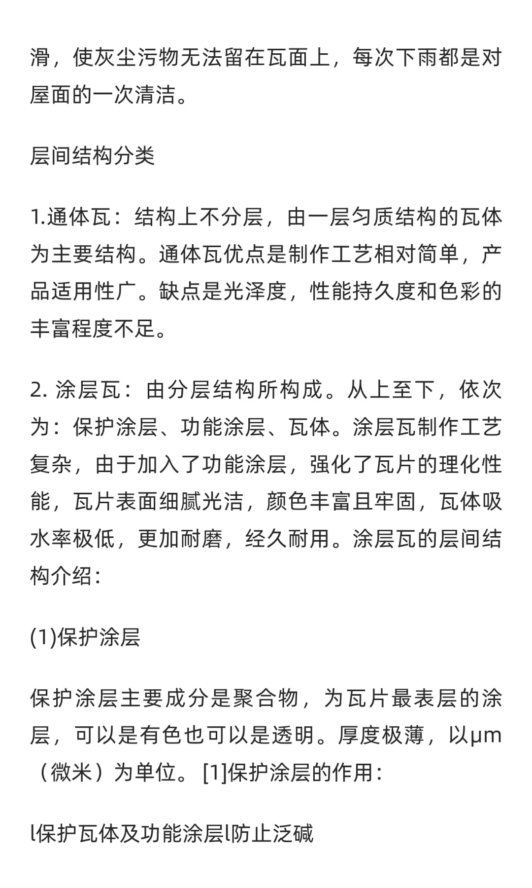 通体瓦行业市场调研及发展前景分析预测