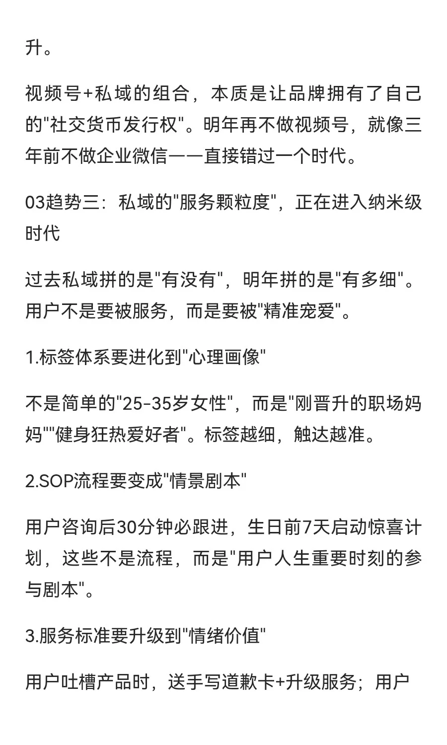 做私域，用这5个未来趋势布局抢占明年红利