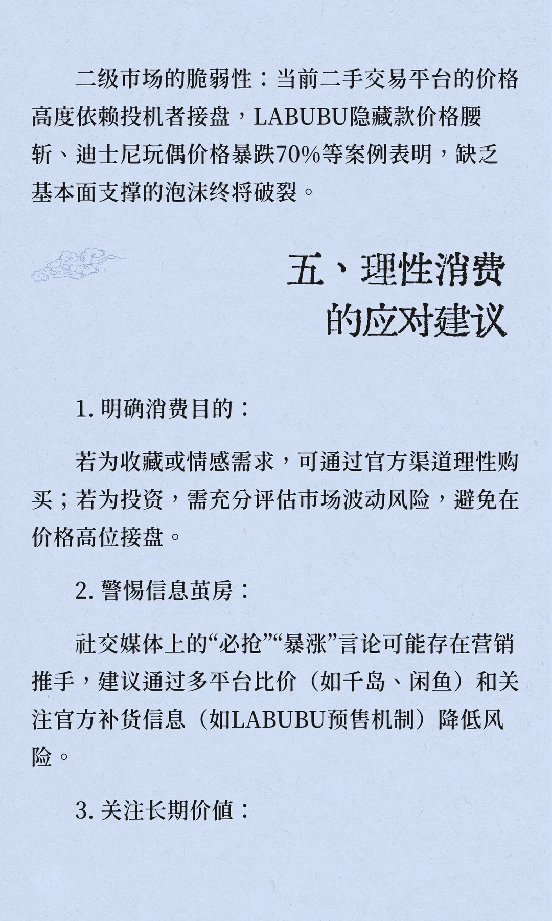 泡泡玛特热背后?消费陷阱 vs 资本博弈