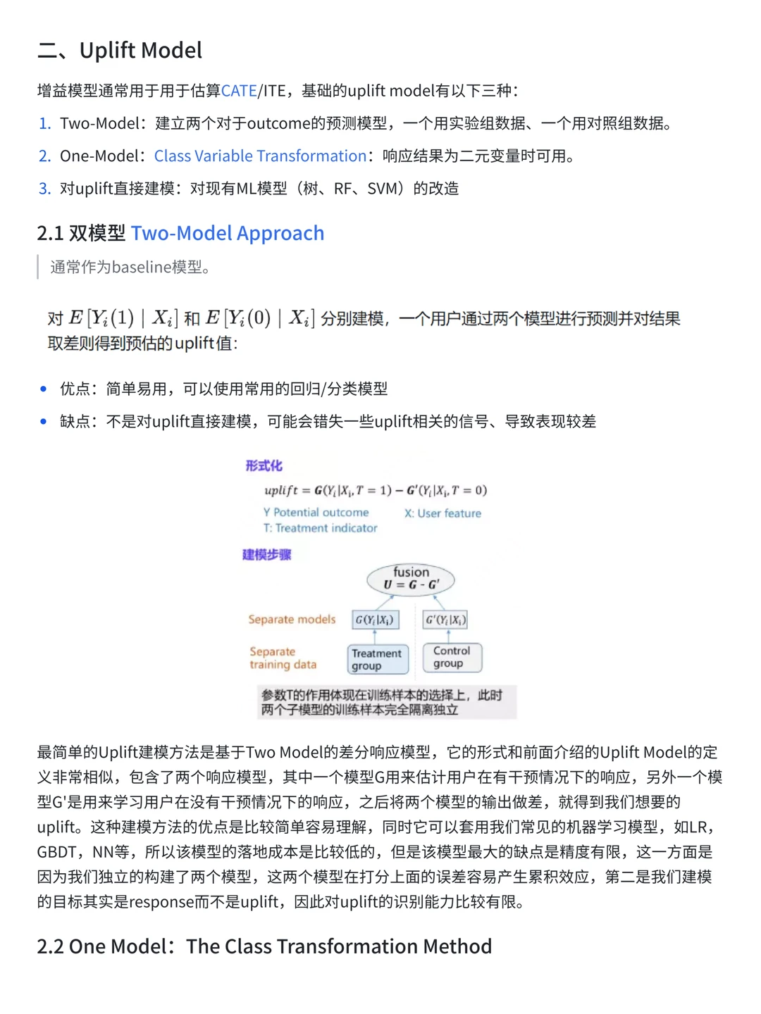 互联网大厂偏爱的Uplift Model模型详解