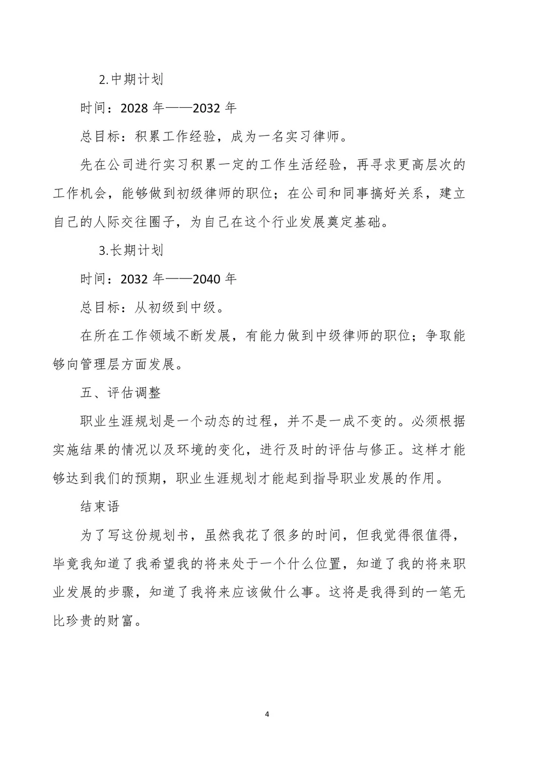 可以直接抄的大学生职业生涯规划书！