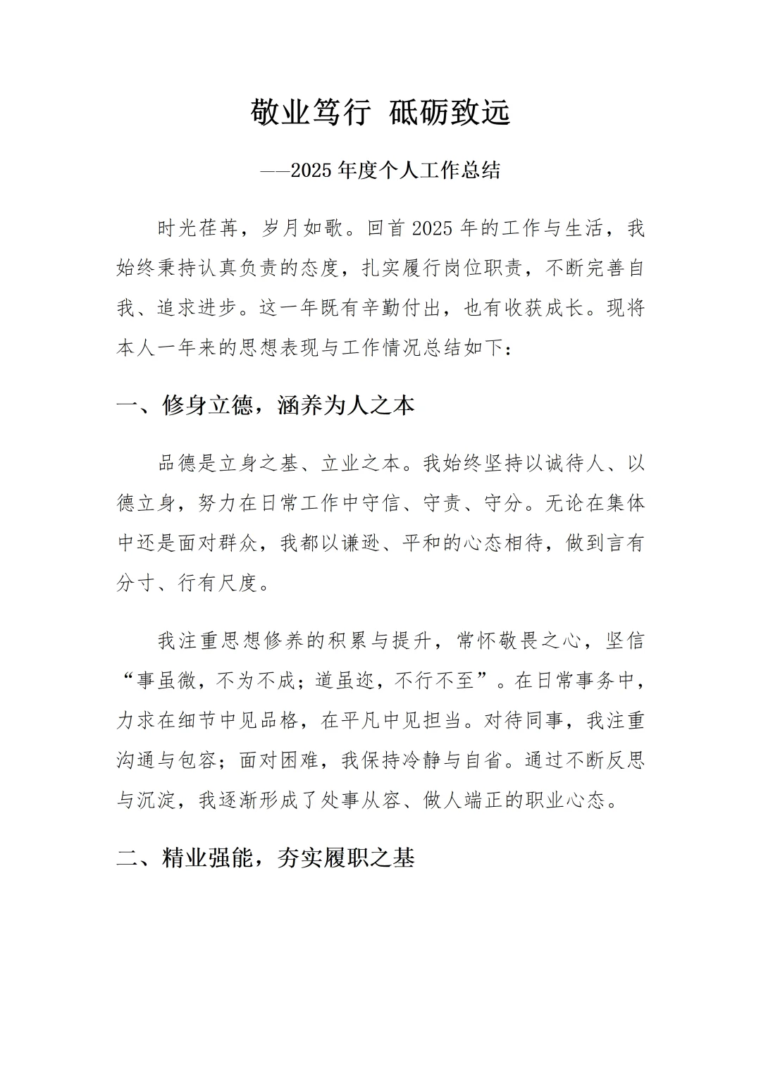 2025年度个人工作总结！