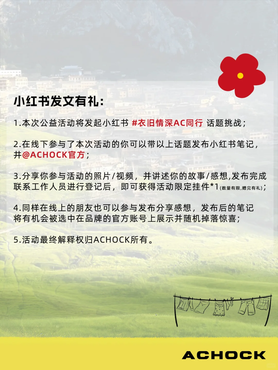ACHOCK旧衣回收公益活动，即将暖心开启…