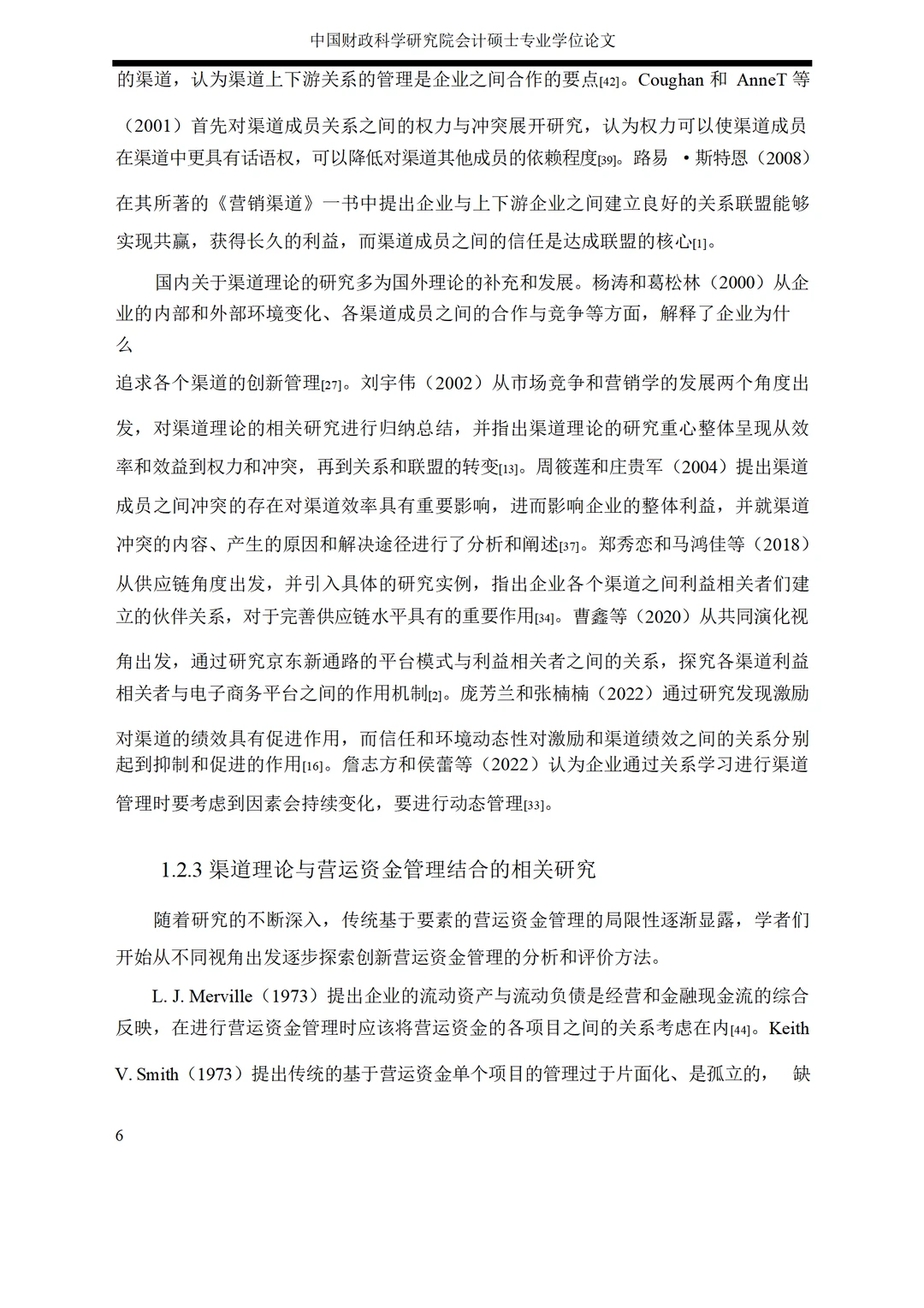 京东集团营运资金管理案例研究