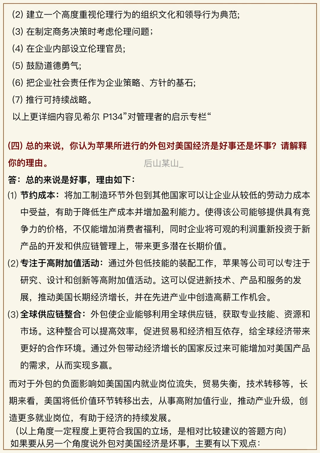 24考研｜国际商务案例分析1｜苹果案例详解