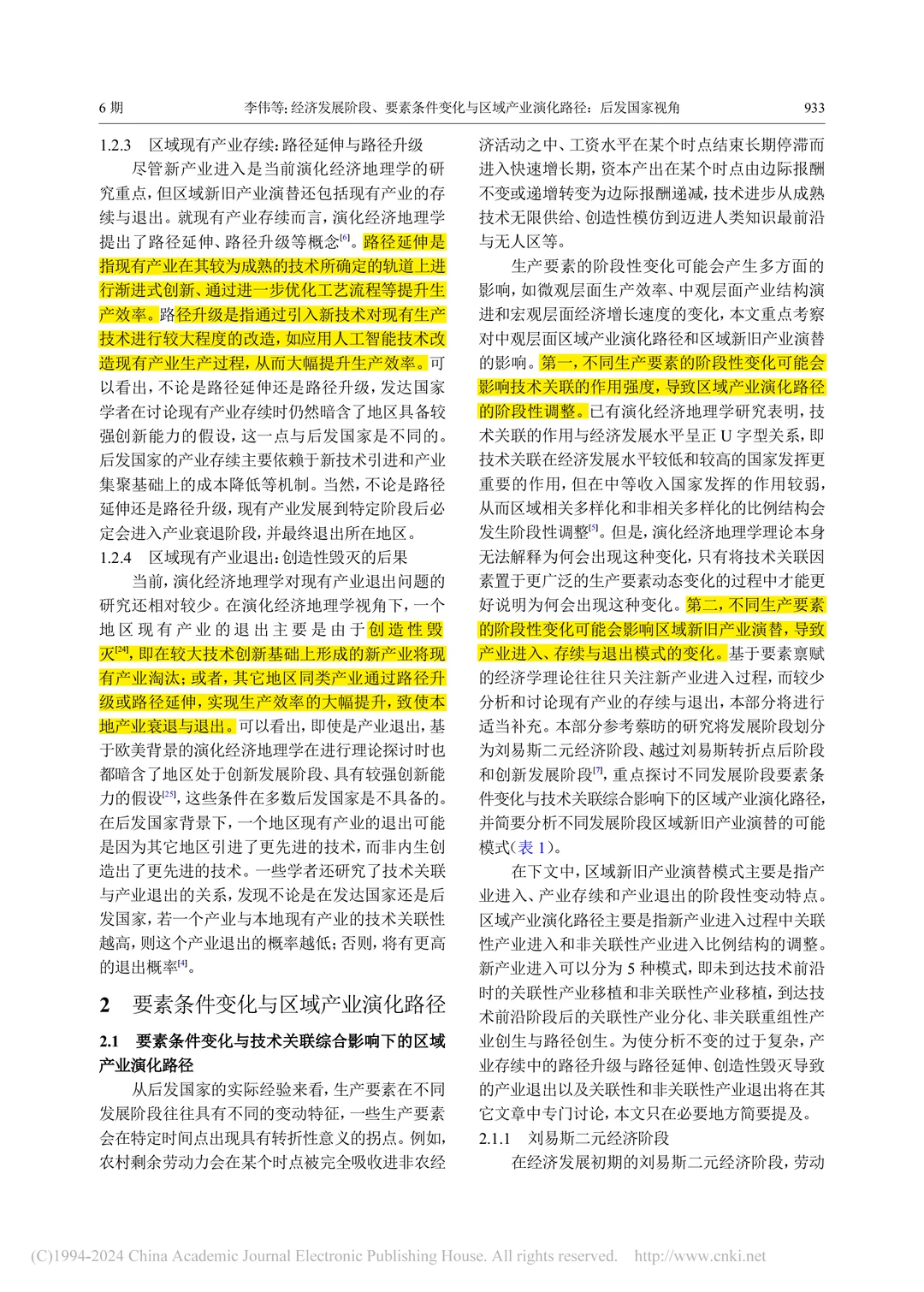 文献分享‖经济发展要素条件与区域产业演化
