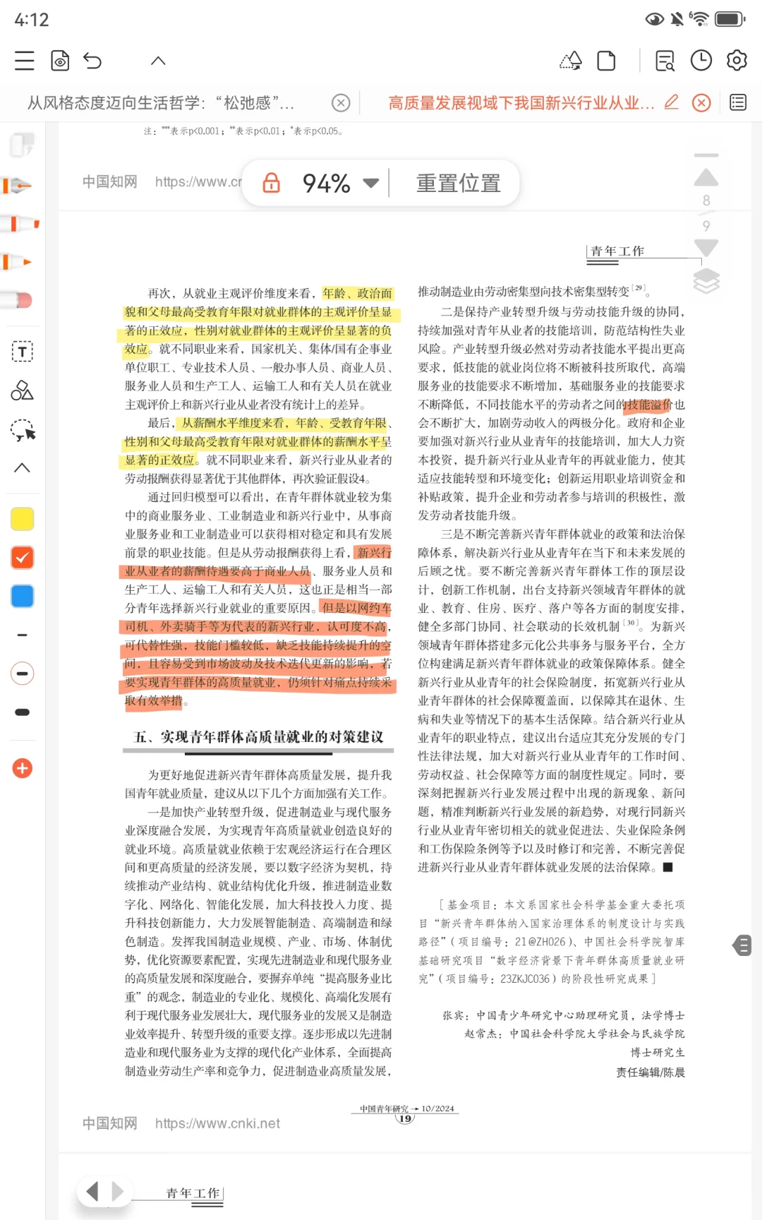 文献速读5|新兴行业从业青年的就业质量