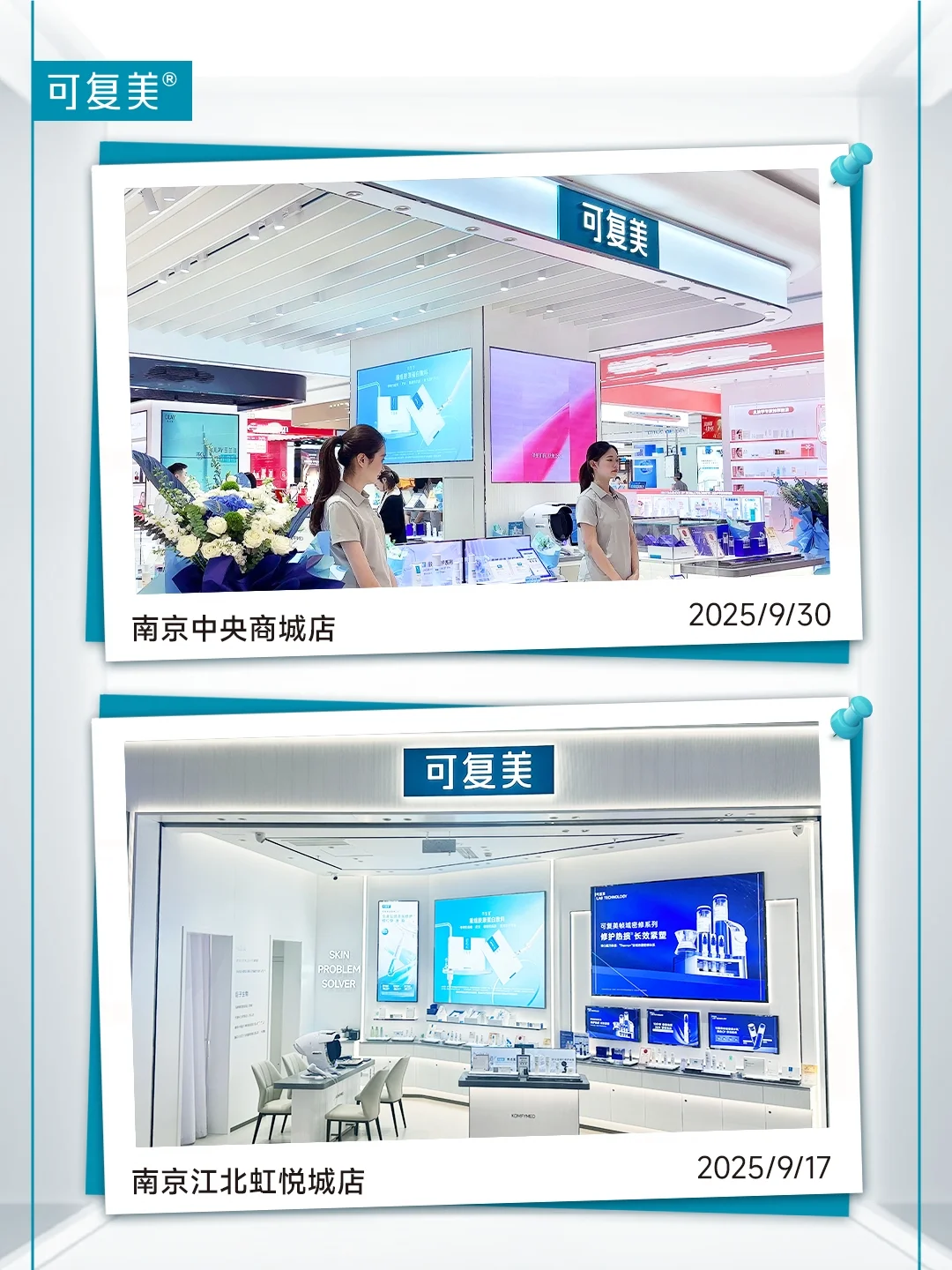 ?新店送心意 | 可复美品牌体验店再拓8店