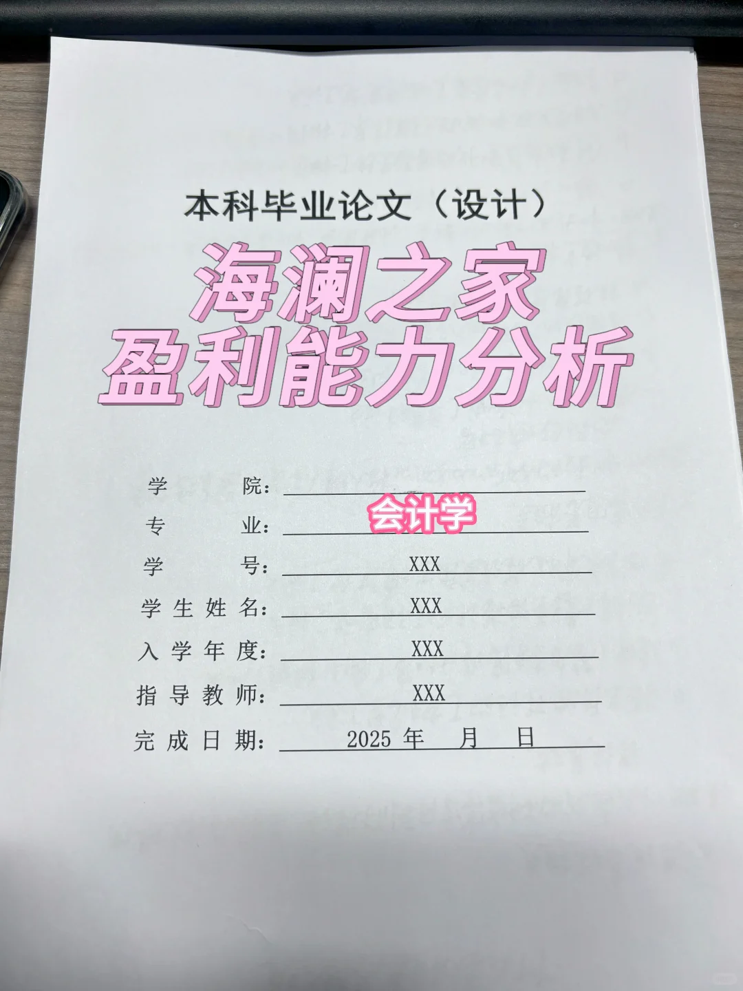 盈利能力分析论文?海澜之家盈利能力分析