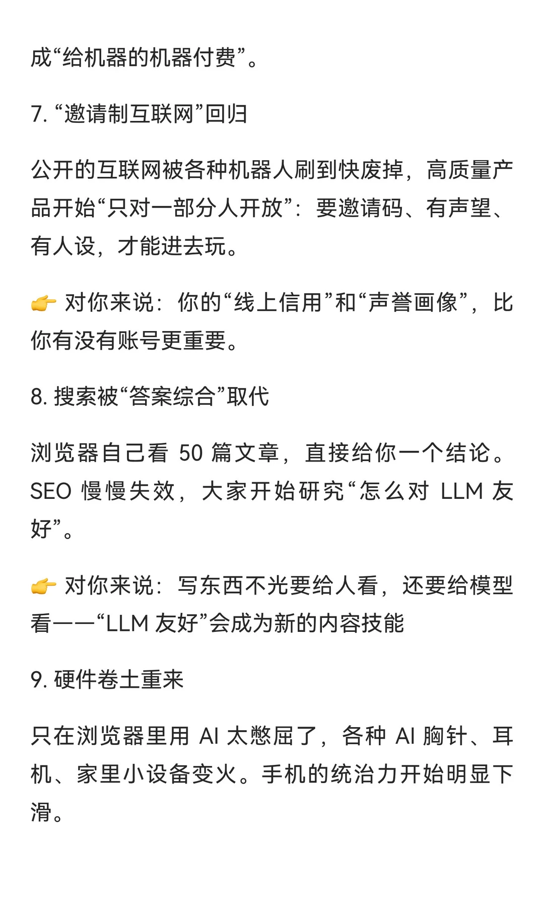 将被AI改写的2026年,值得提前知道的44件事