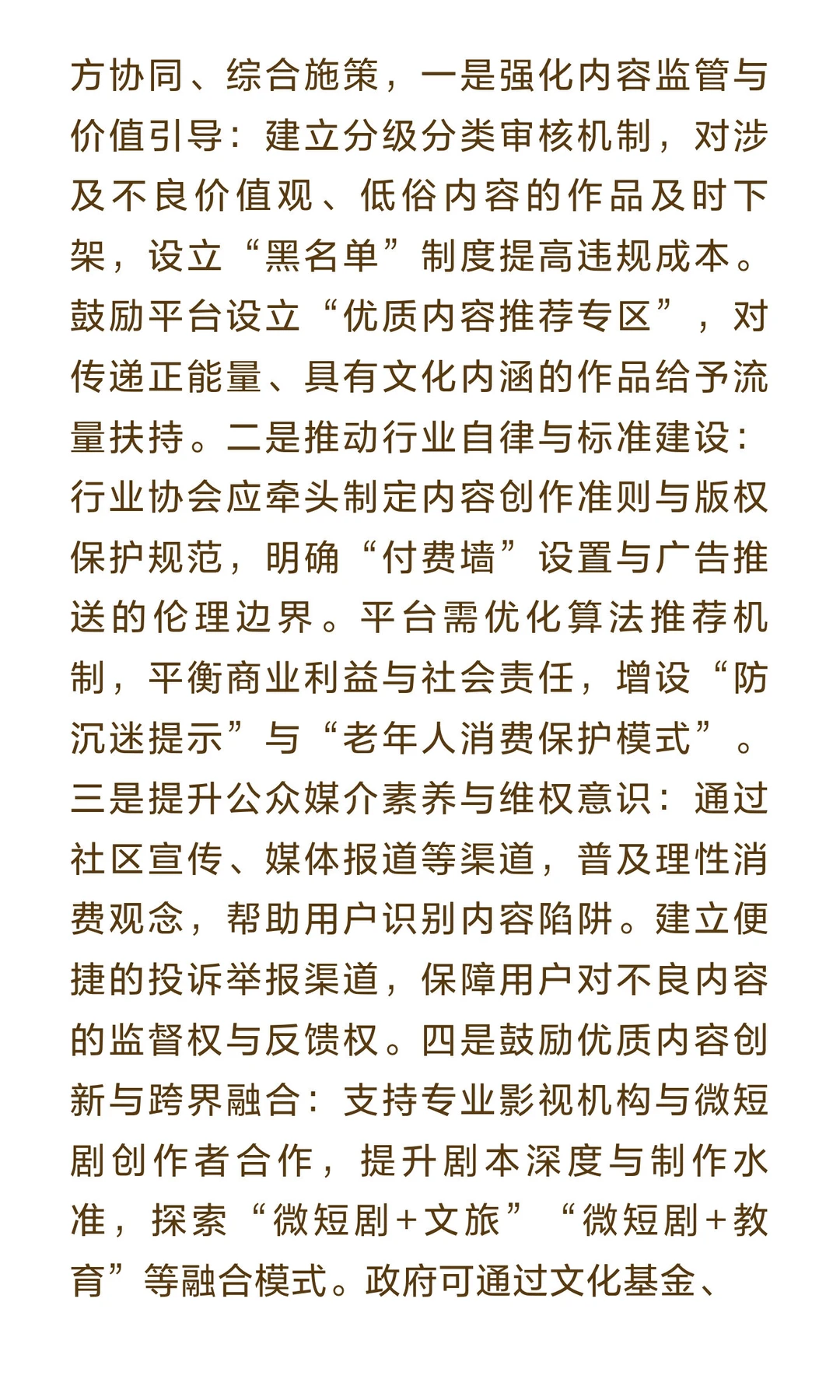 “微短剧乱象”可能成为今年结构化面试热点