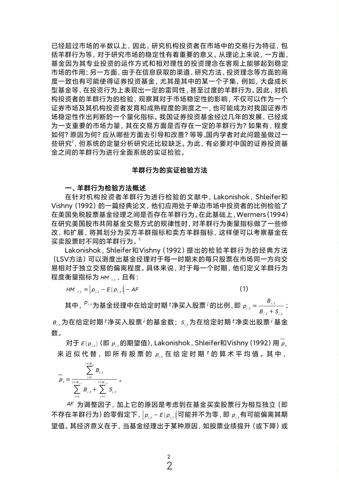 投资学专业论文范文来了