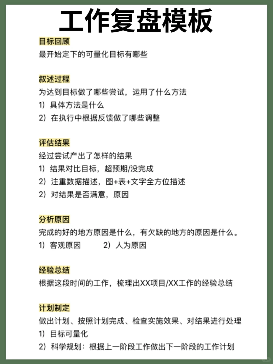 大厂工作复盘模板 | 这样做复盘才有用!