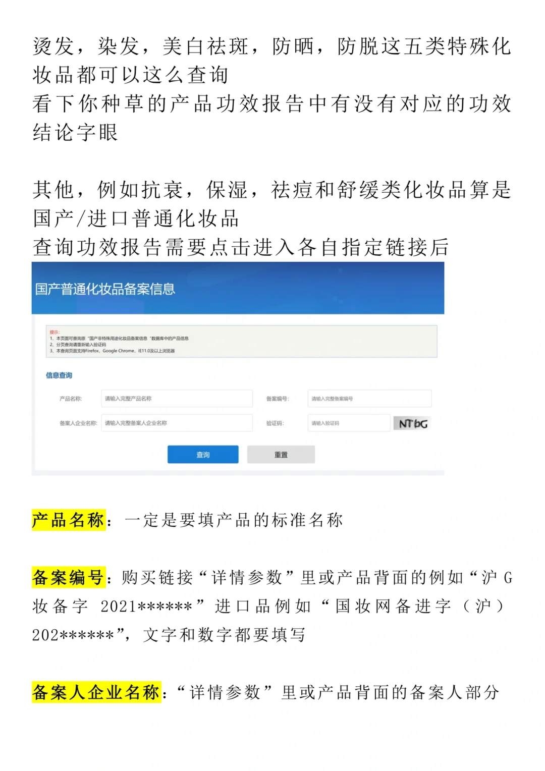 化妆品功效报告怎么查？看这篇就够了