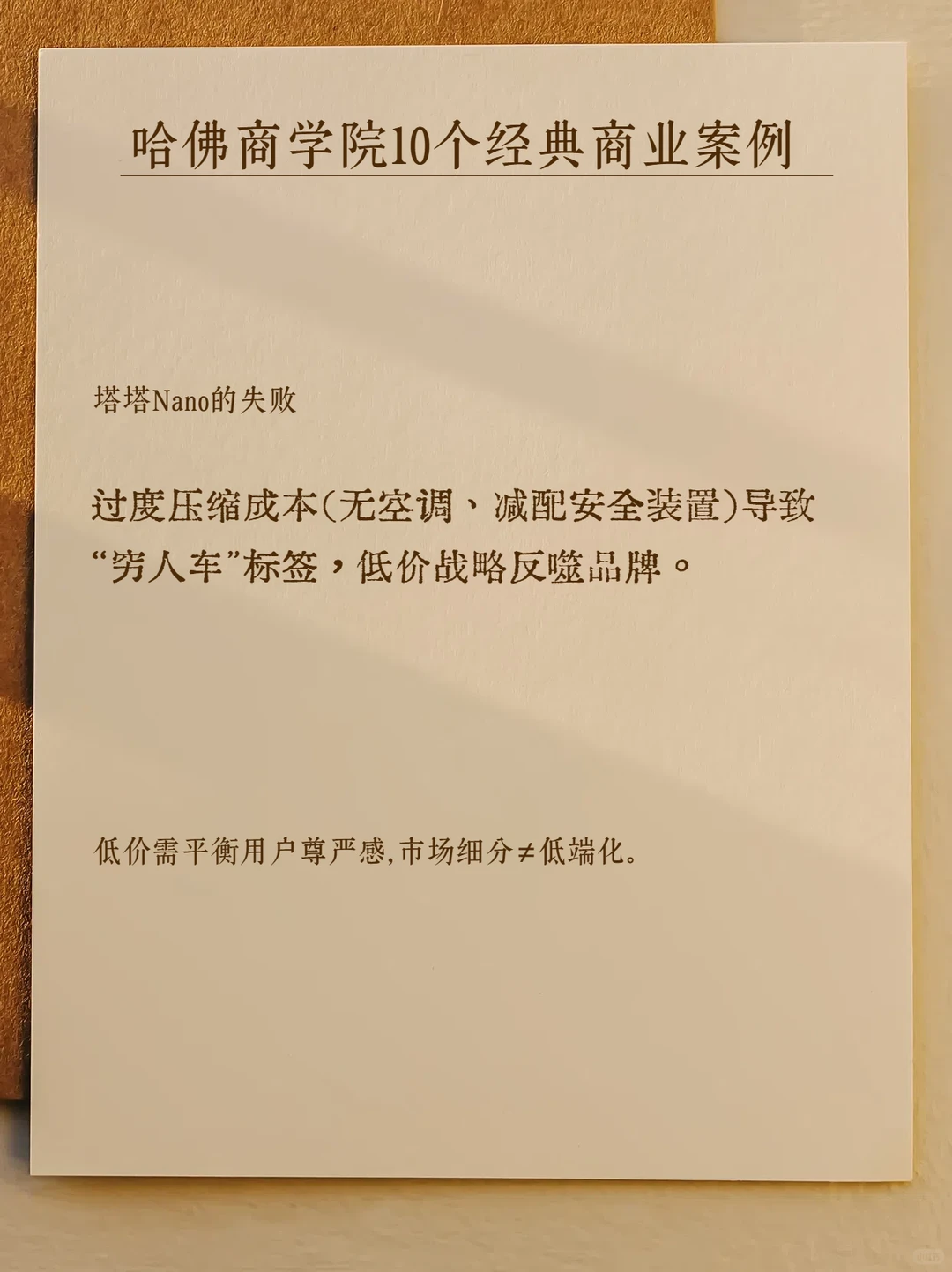 哈佛商学院10个经典商业案例，职场人必看！
