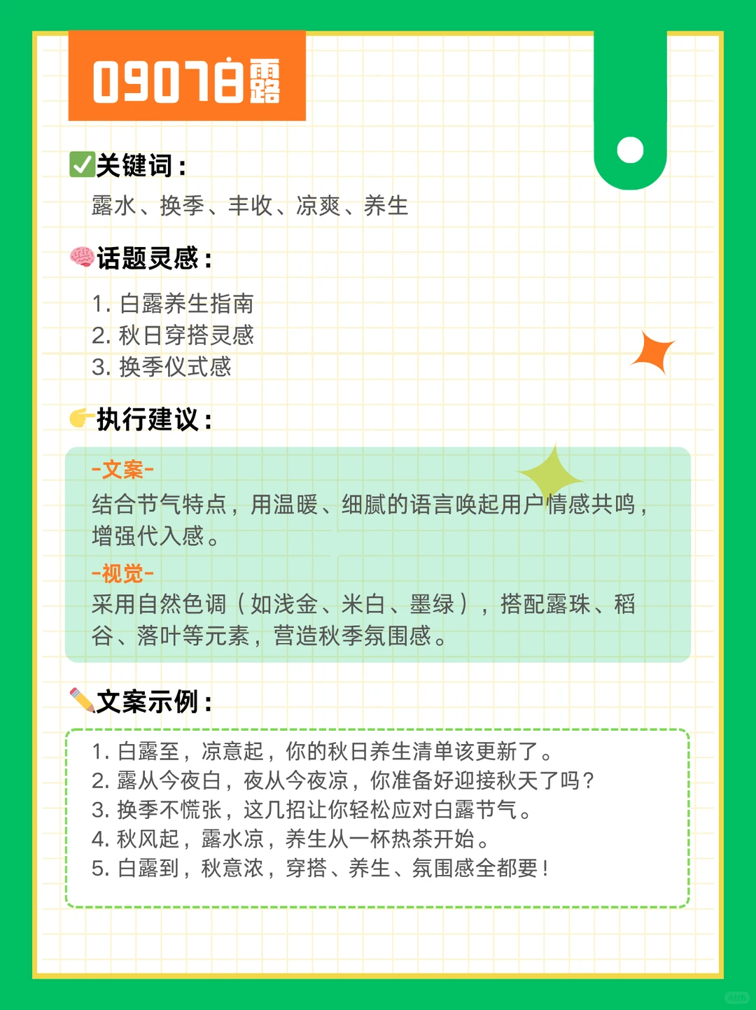 ?9月!流量热点,话题合集!