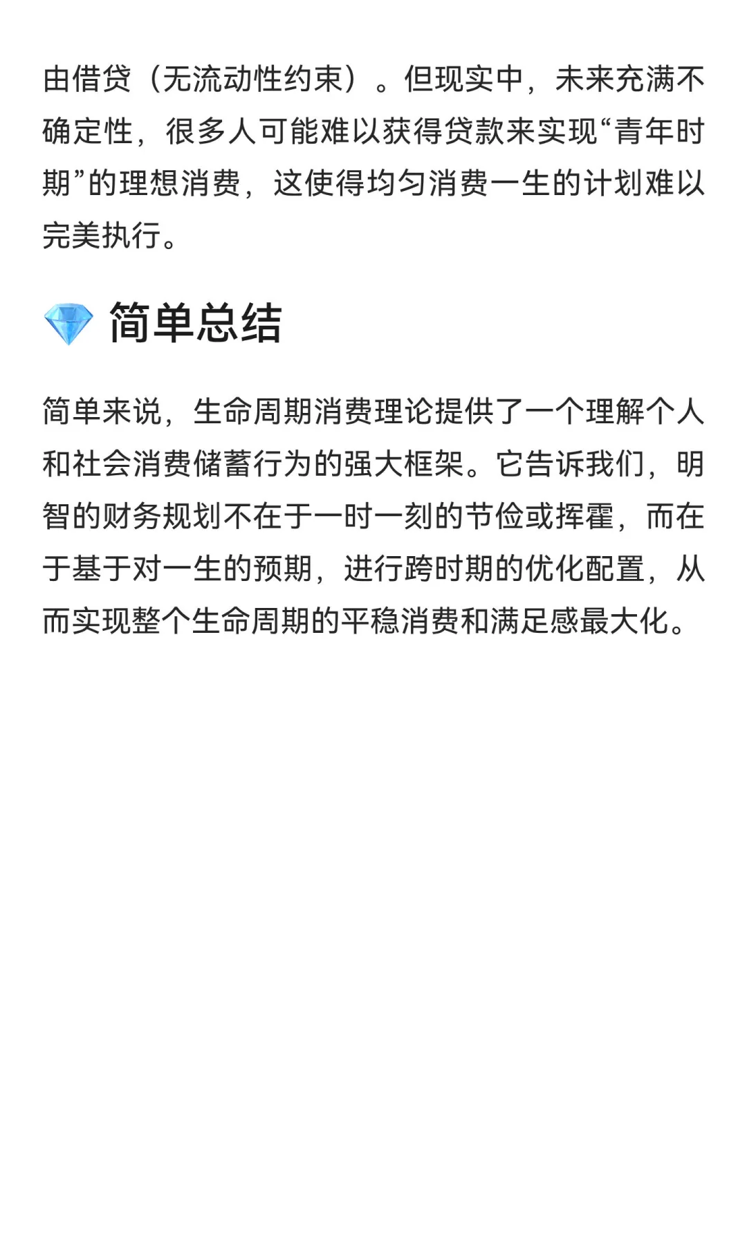 “生命周期消费理论”如何理解?