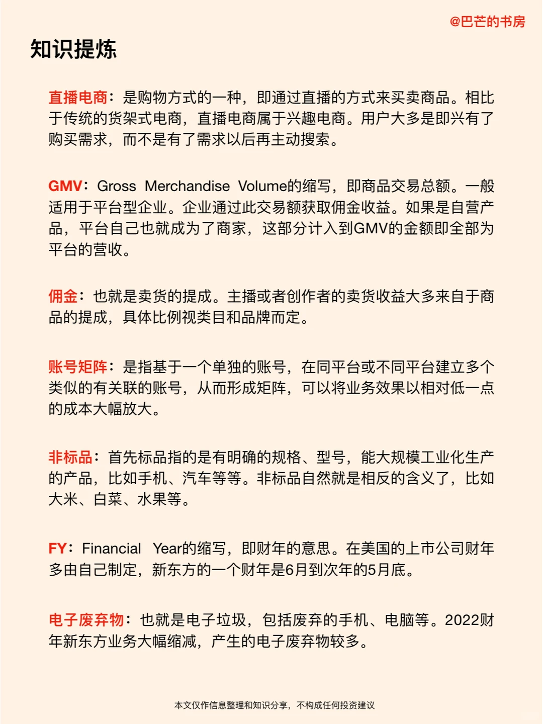 每天了解一家新公司,No.53:东方甄选