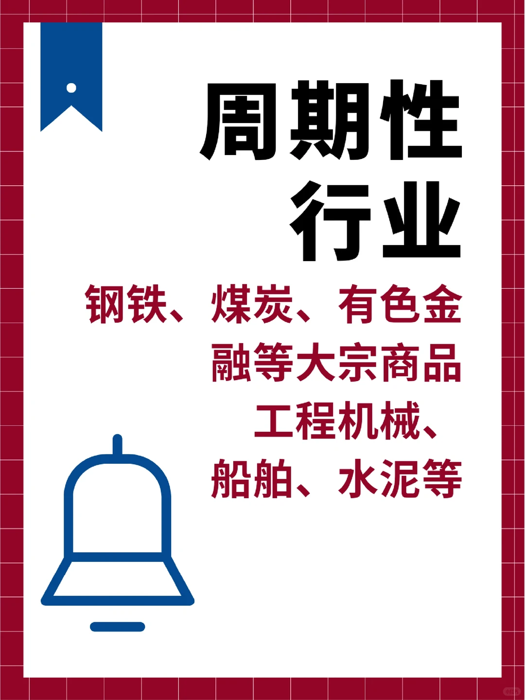 哪些行业有明显的商业周期?