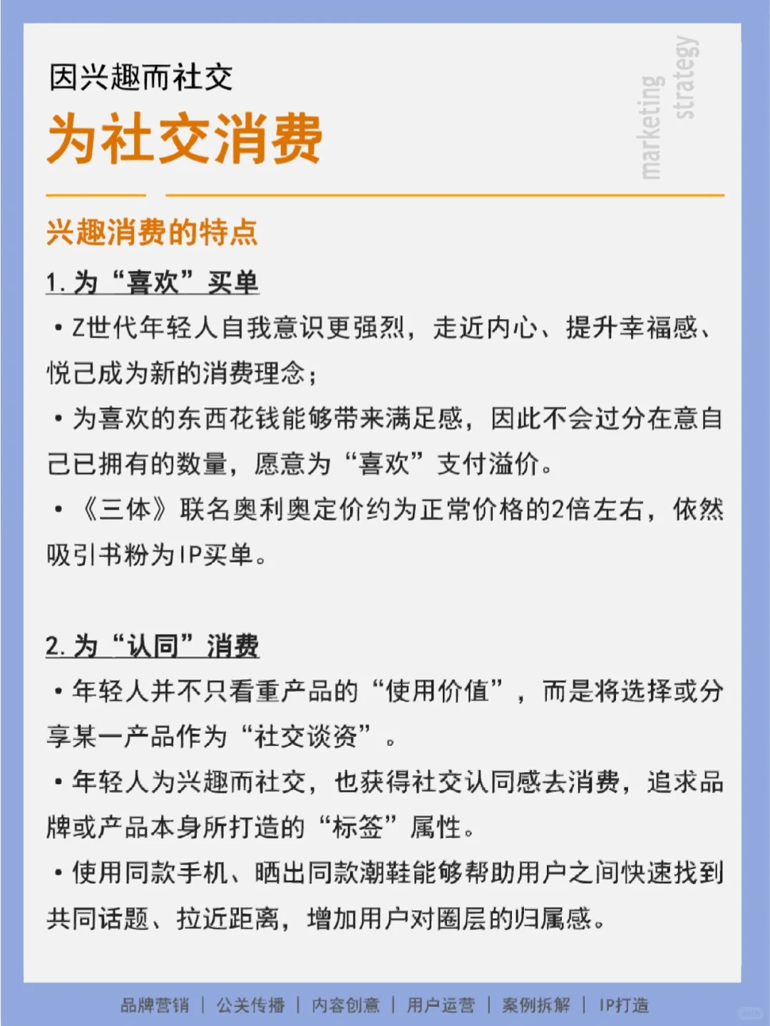 不知“兴趣消费”,何谈“懂年轻人”❓