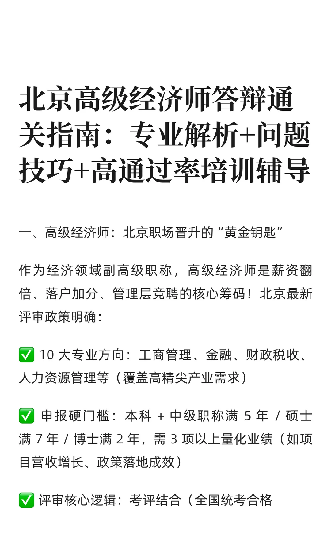 北京高级经济师答辩通关指南!!!