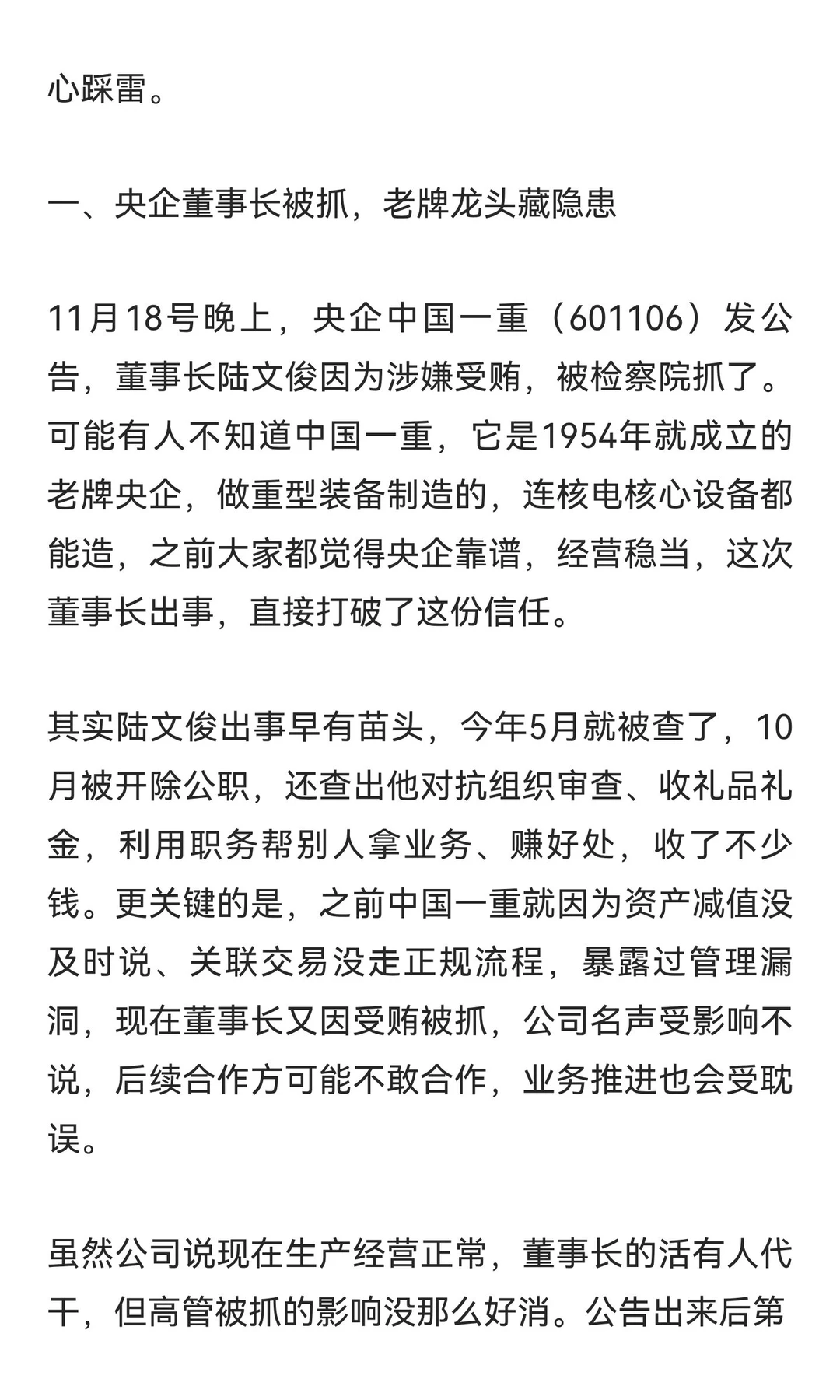 警惕！3家A股突然爆雷：立案调查、高管被捕
