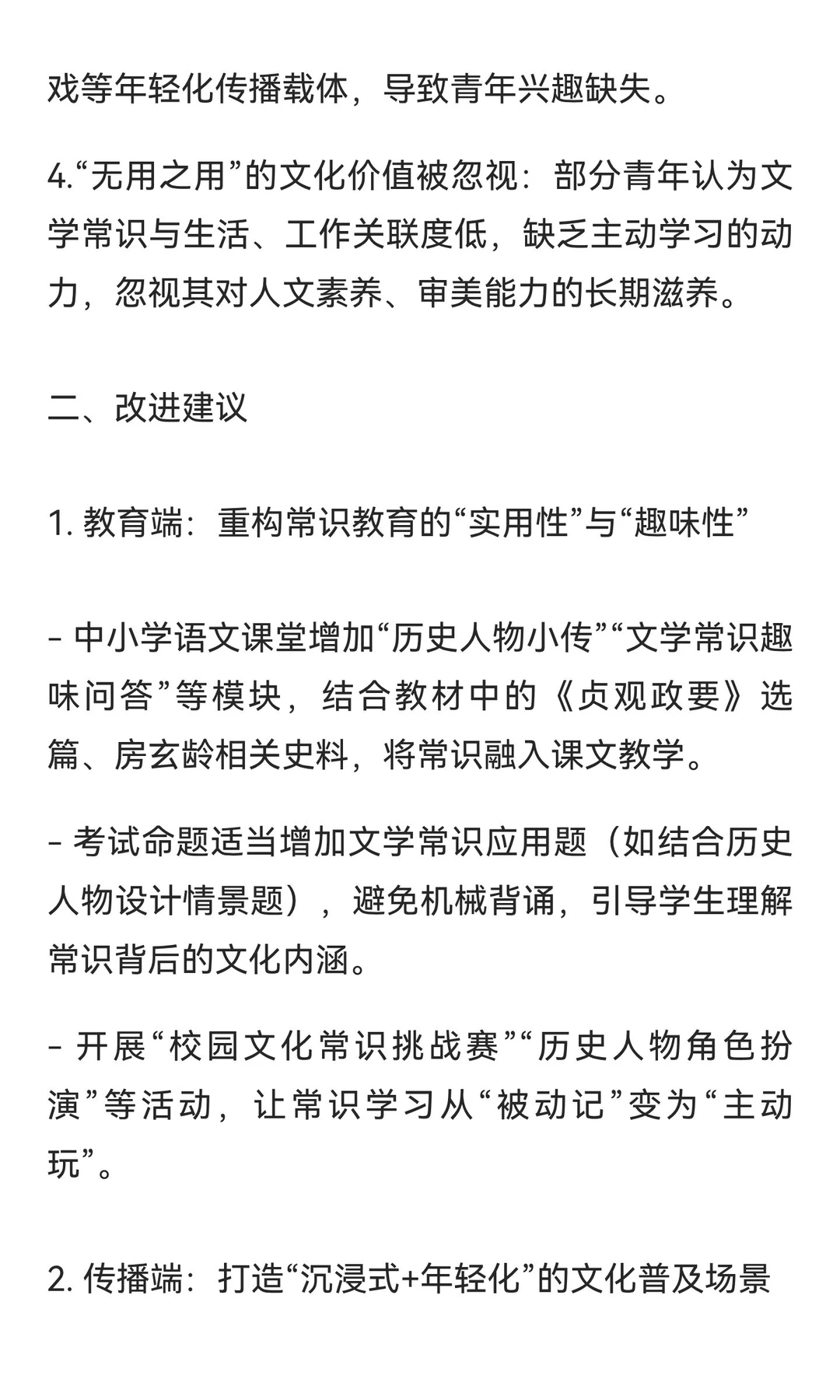 景区房玄龄问答游戏折射的现象与改进建议