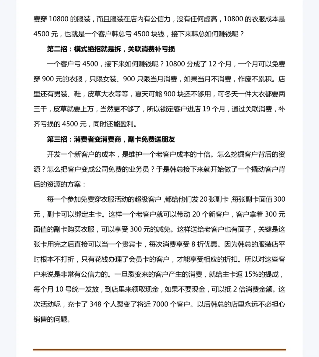 服装案例:服装免费穿老板却赚了 689万