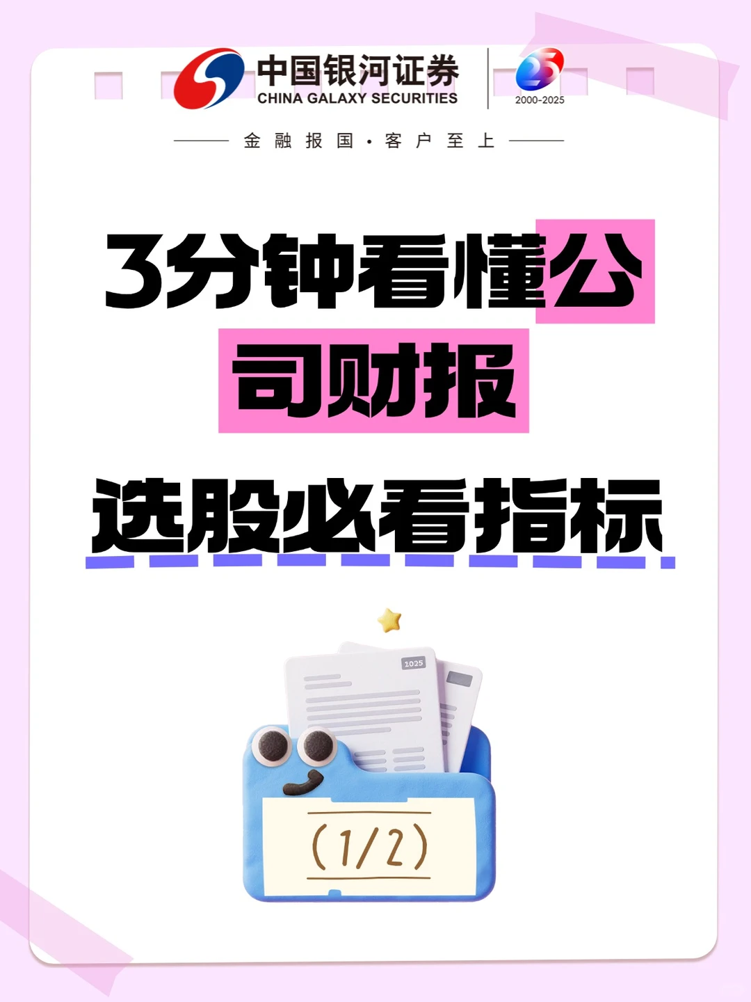 3 分钟看懂公司财报!选股必看指标(1/2)