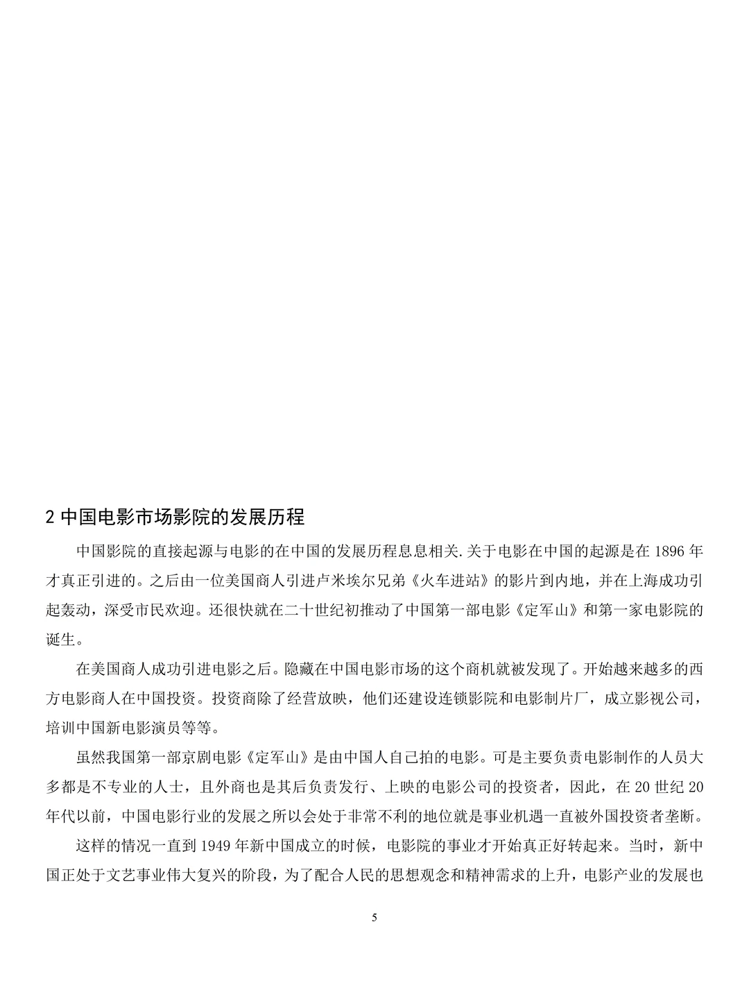 经济学专业优秀毕业论文参考?