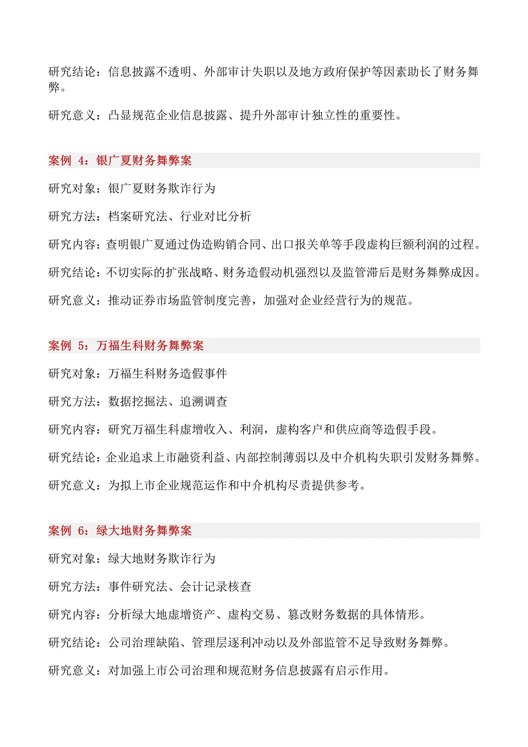 40个财务舞弊经典案例，你一定要知道！