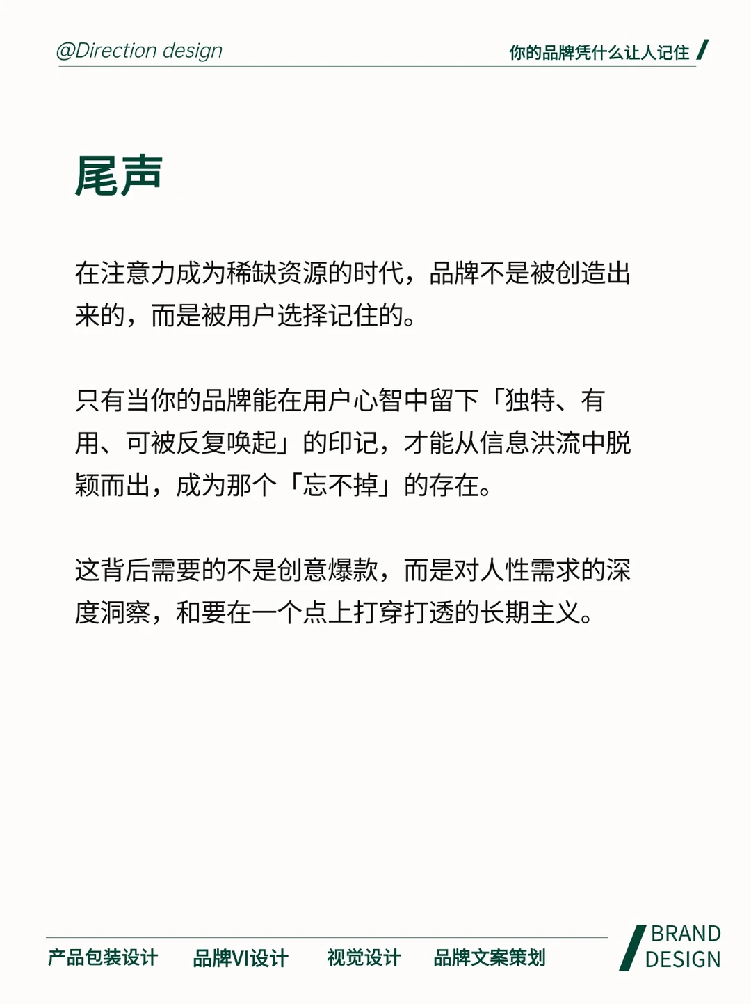 你的品牌凭什么让人记住❓❗️
