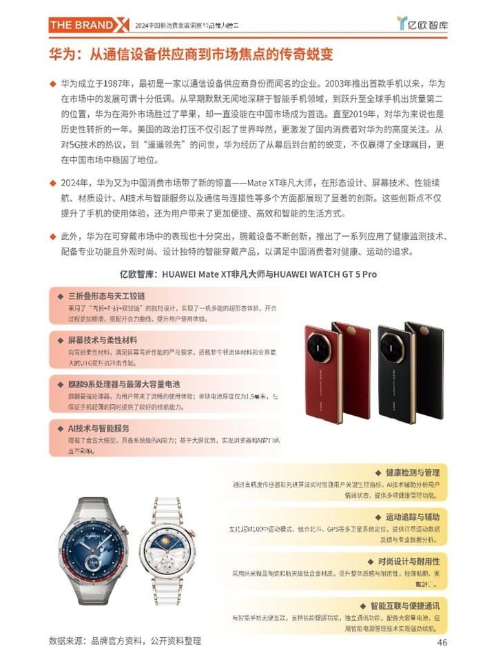 亿欧：中国新消费行业发展趋势洞察