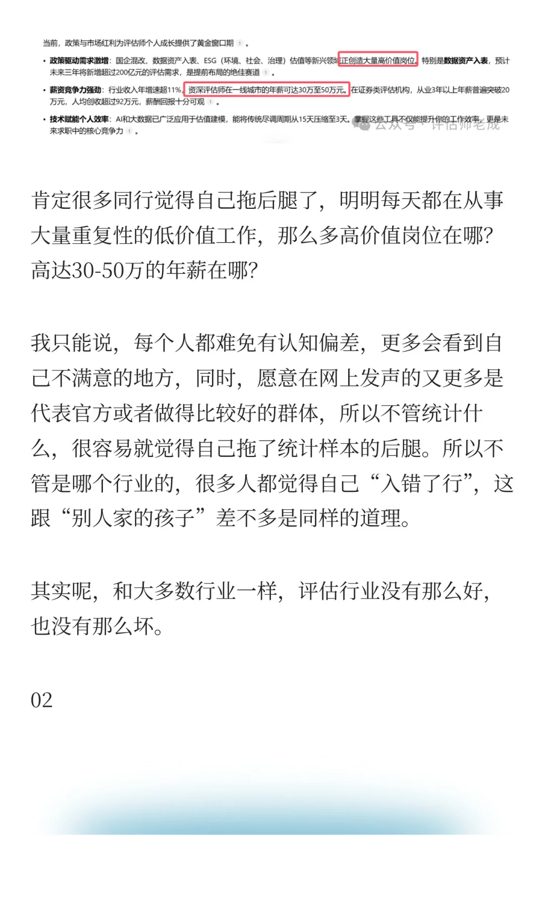 评估师职业前景：技术+专业，人均创收92万