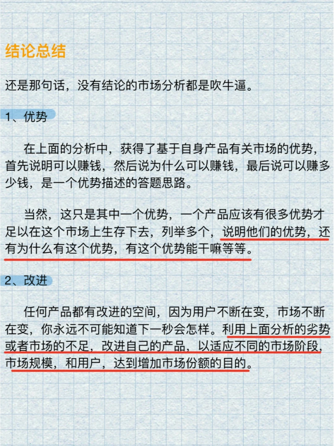 市场分析❗️四大维度❗️分析｜营销干货
